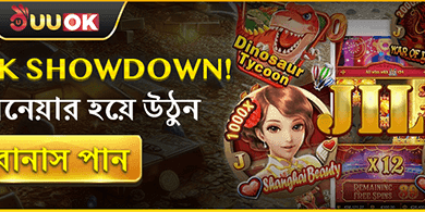 JL পিক শোডাউন! তালিকায় থাকুন এবং বোনাস পান promotion image