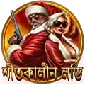 লাকি ড্র ভাগ্যবান স্পিন